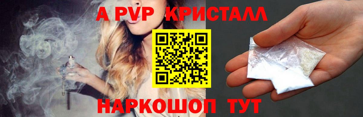 A PVP Соль Воткинск