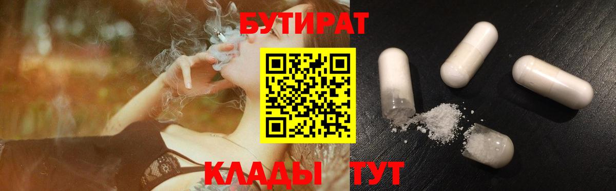 Бутират 99% Воткинск