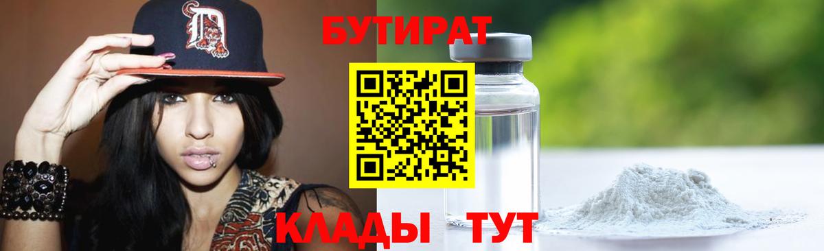 Воткинск  Бутират жидкий экстази  Бутират  Вход с VPN 