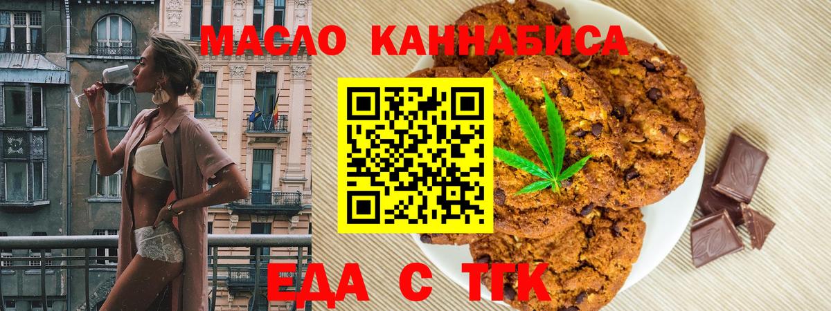Печенье с ТГК конопля Воткинск