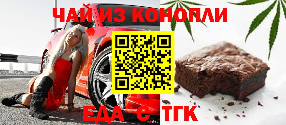 Воткинск  Печенье с ТГК конопля  Вход с VPN 