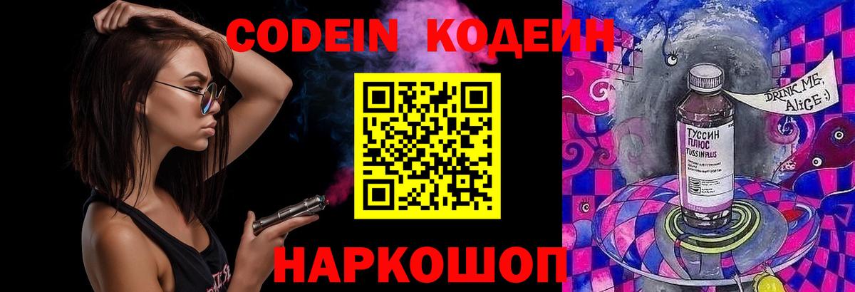 Кодеиновый сироп Lean напиток Lean (лин) Воткинск