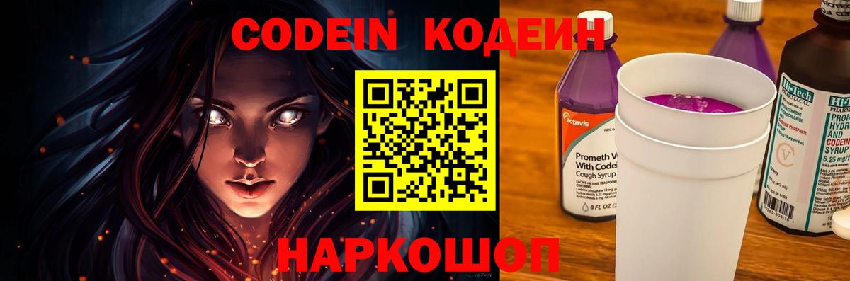 Codein напиток Lean (лин)  Кодеиновый сироп Lean Purple Drank  Вход с VPN  Воткинск 