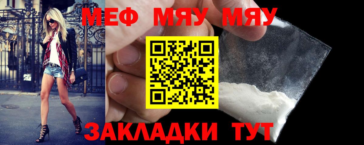 Меф мяу мяу кристаллы Воткинск
