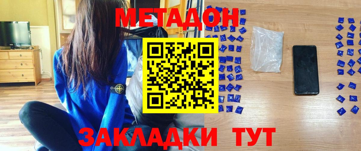 МЕТАДОН methadone  Метадон VHQ  Воткинск  Вход с VPN 